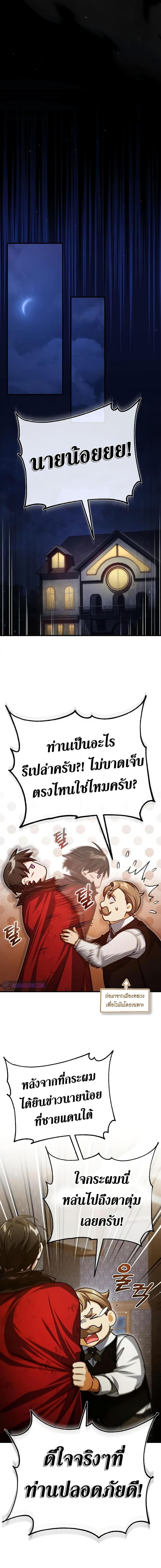 The Heavenly Demon Can’t Live a Normal Life มารสวรรค์จะมีชีวิตธรรมดาไม่ได้หรอก ตอนที่ 72 page 11