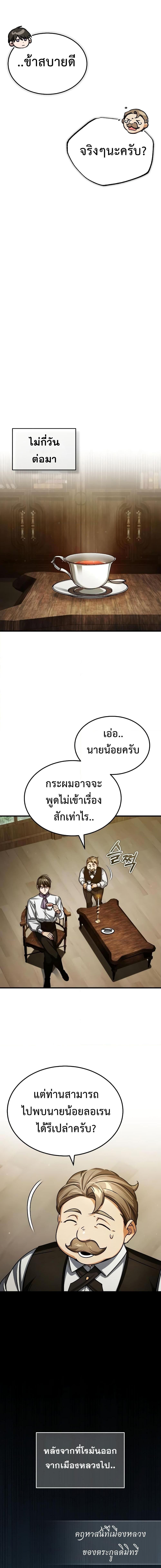 The Heavenly Demon Can’t Live a Normal Life มารสวรรค์จะมีชีวิตธรรมดาไม่ได้หรอก ตอนที่ 72 page 12