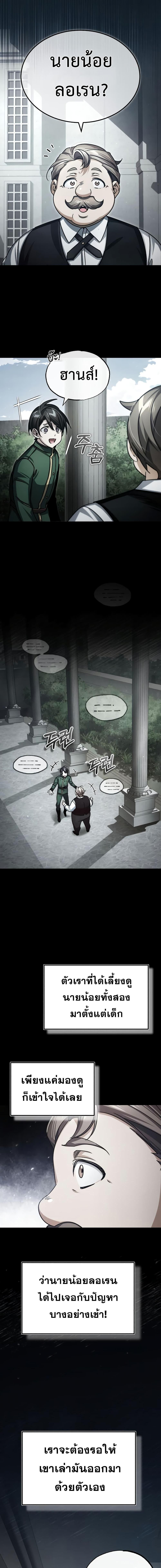 The Heavenly Demon Can’t Live a Normal Life มารสวรรค์จะมีชีวิตธรรมดาไม่ได้หรอก ตอนที่ 72 page 13