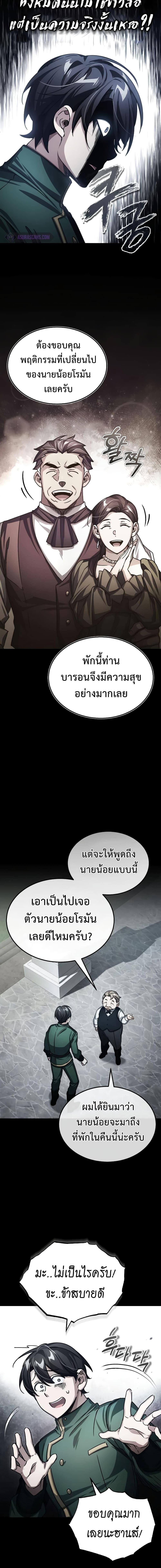 The Heavenly Demon Can’t Live a Normal Life มารสวรรค์จะมีชีวิตธรรมดาไม่ได้หรอก ตอนที่ 72 page 16