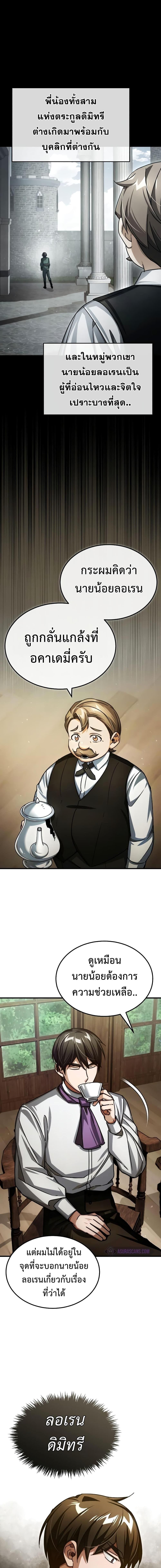 The Heavenly Demon Can’t Live a Normal Life มารสวรรค์จะมีชีวิตธรรมดาไม่ได้หรอก ตอนที่ 72 page 17