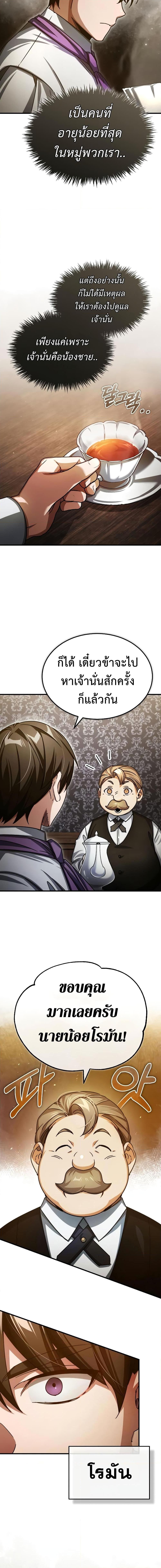 The Heavenly Demon Can’t Live a Normal Life มารสวรรค์จะมีชีวิตธรรมดาไม่ได้หรอก ตอนที่ 72 page 18