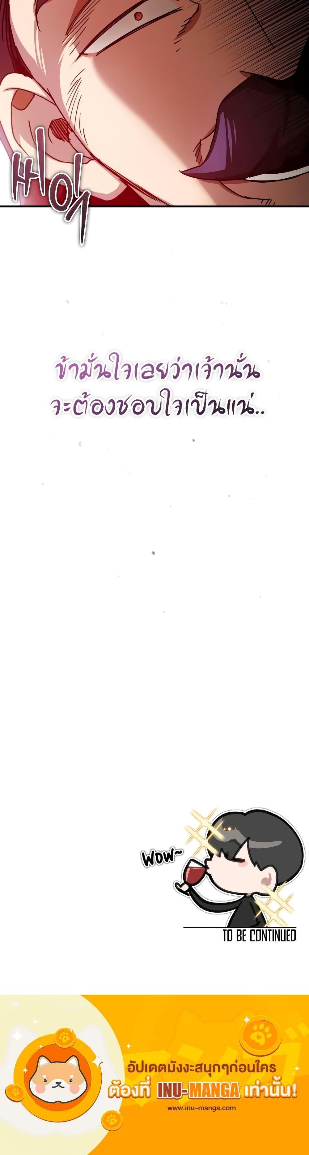 The Heavenly Demon Can’t Live a Normal Life มารสวรรค์จะมีชีวิตธรรมดาไม่ได้หรอก ตอนที่ 72 page 20