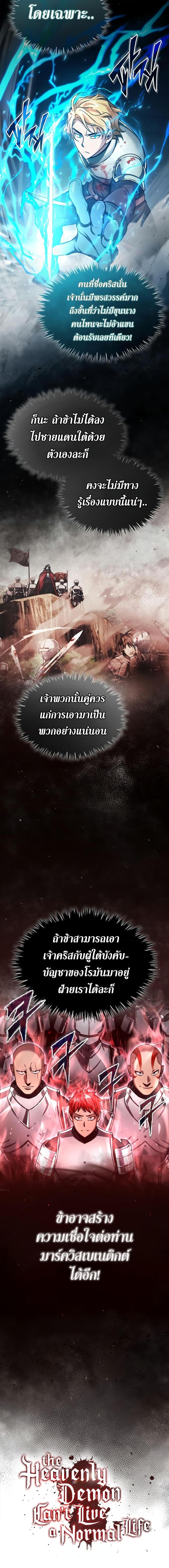 The Heavenly Demon Can’t Live a Normal Life มารสวรรค์จะมีชีวิตธรรมดาไม่ได้หรอก ตอนที่ 73 page 1