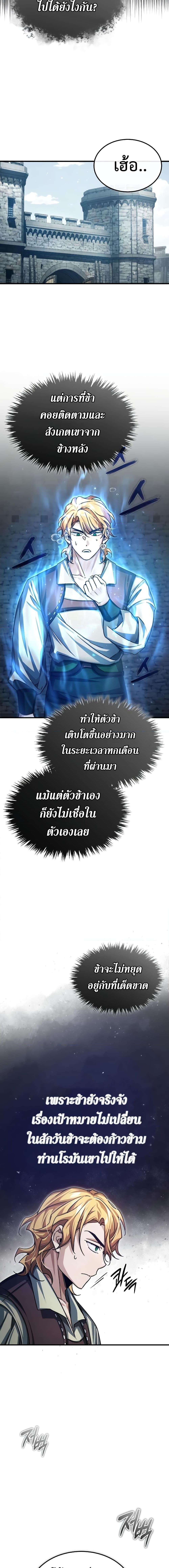 The Heavenly Demon Can’t Live a Normal Life มารสวรรค์จะมีชีวิตธรรมดาไม่ได้หรอก ตอนที่ 73 page 3