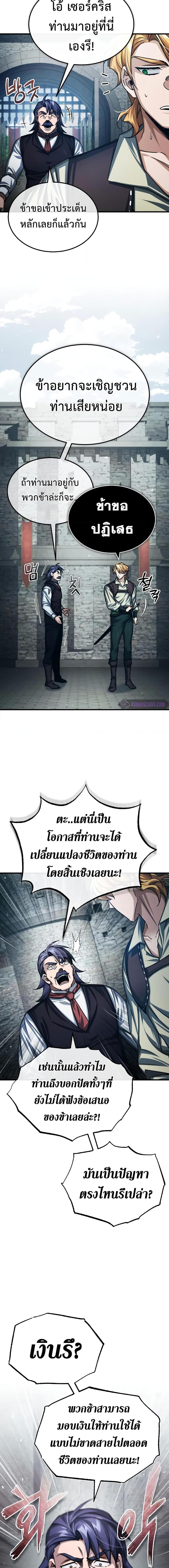 The Heavenly Demon Can’t Live a Normal Life มารสวรรค์จะมีชีวิตธรรมดาไม่ได้หรอก ตอนที่ 73 page 4