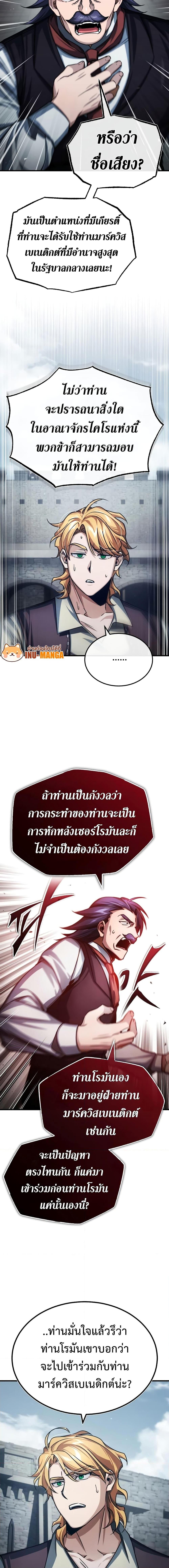 The Heavenly Demon Can’t Live a Normal Life มารสวรรค์จะมีชีวิตธรรมดาไม่ได้หรอก ตอนที่ 73 page 5