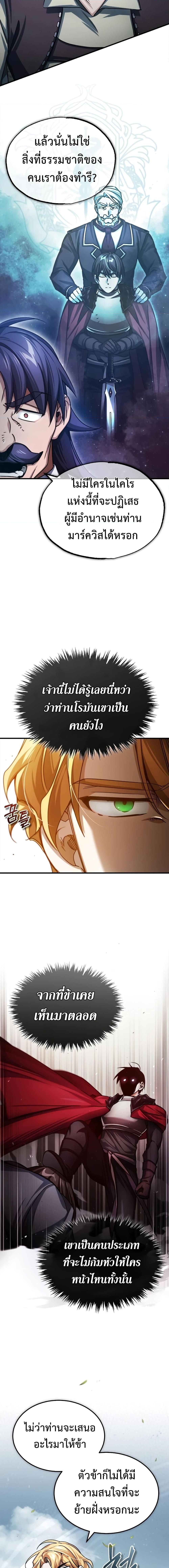 The Heavenly Demon Can’t Live a Normal Life มารสวรรค์จะมีชีวิตธรรมดาไม่ได้หรอก ตอนที่ 73 page 6
