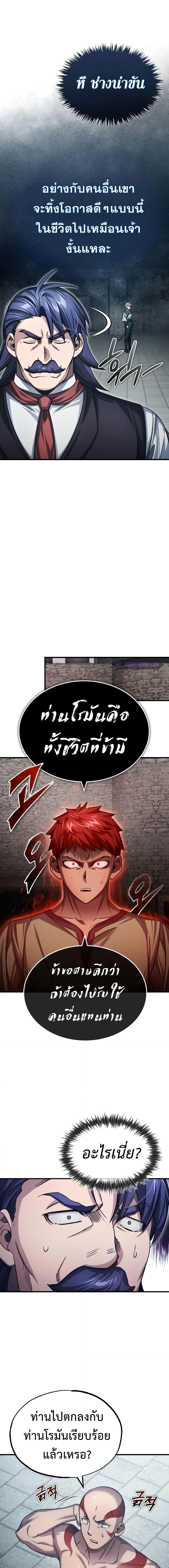 The Heavenly Demon Can’t Live a Normal Life มารสวรรค์จะมีชีวิตธรรมดาไม่ได้หรอก ตอนที่ 73 page 8
