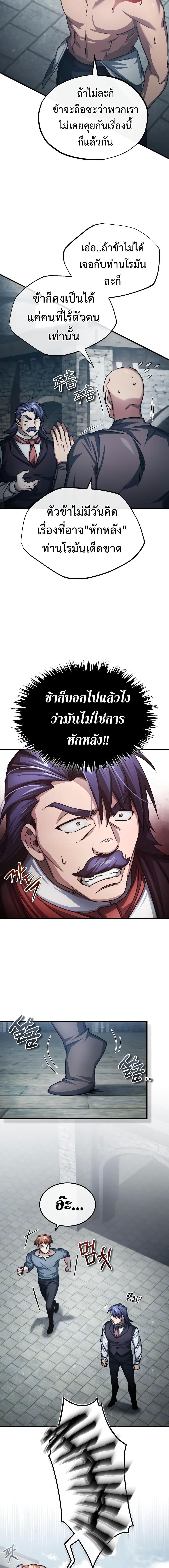 The Heavenly Demon Can’t Live a Normal Life มารสวรรค์จะมีชีวิตธรรมดาไม่ได้หรอก ตอนที่ 73 page 9