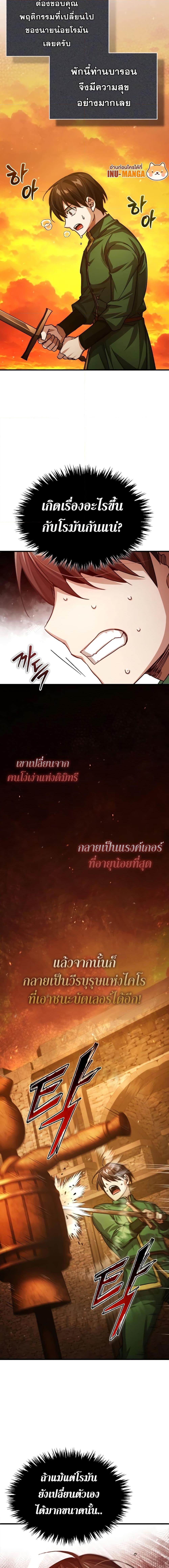 The Heavenly Demon Can’t Live a Normal Life มารสวรรค์จะมีชีวิตธรรมดาไม่ได้หรอก ตอนที่ 73 page 11