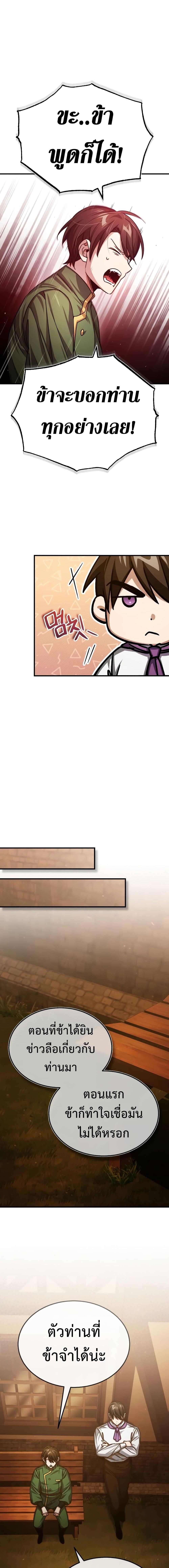 The Heavenly Demon Can’t Live a Normal Life มารสวรรค์จะมีชีวิตธรรมดาไม่ได้หรอก ตอนที่ 73 page 15
