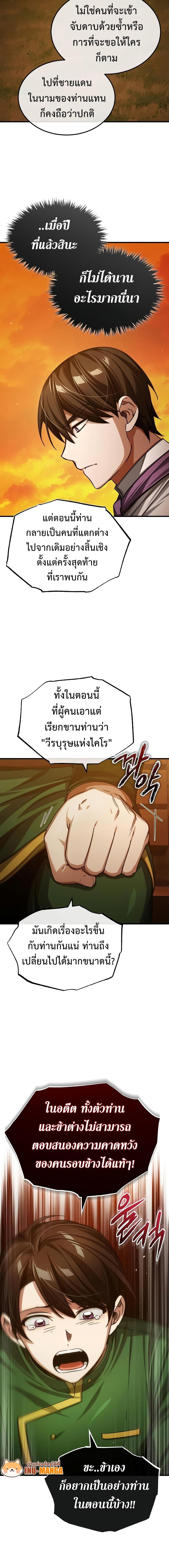 The Heavenly Demon Can’t Live a Normal Life มารสวรรค์จะมีชีวิตธรรมดาไม่ได้หรอก ตอนที่ 73 page 16