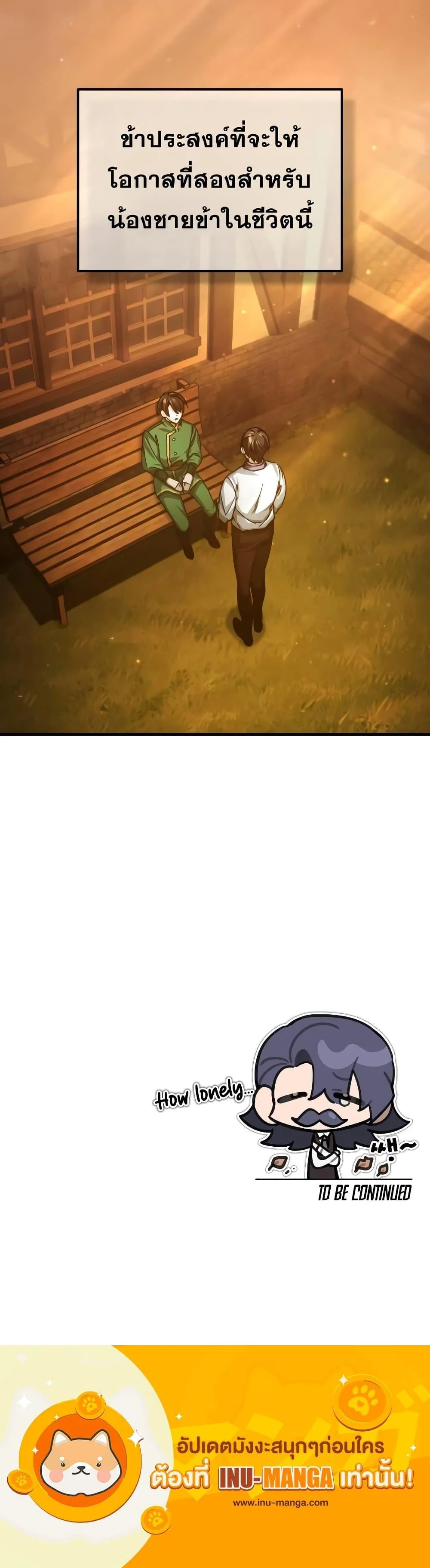 The Heavenly Demon Can’t Live a Normal Life มารสวรรค์จะมีชีวิตธรรมดาไม่ได้หรอก ตอนที่ 73 page 20