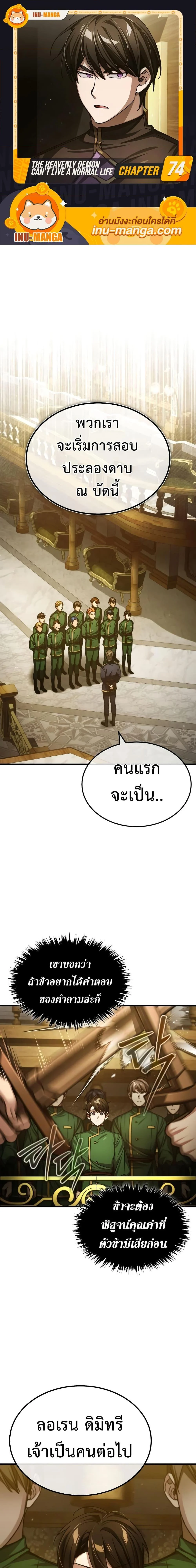 The Heavenly Demon Can’t Live a Normal Life มารสวรรค์จะมีชีวิตธรรมดาไม่ได้หรอก ตอนที่ 74 page 0