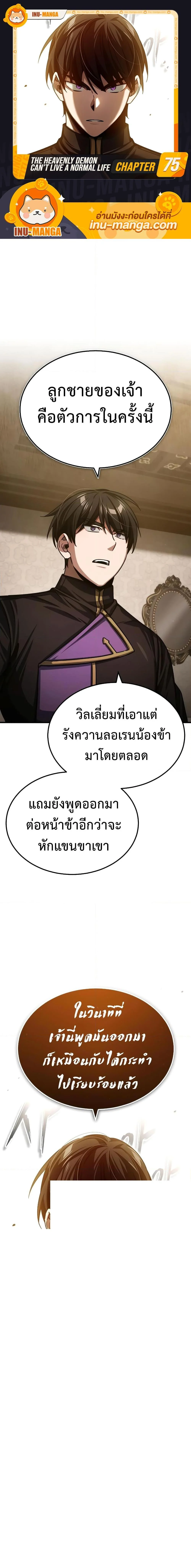The Heavenly Demon Can’t Live a Normal Life มารสวรรค์จะมีชีวิตธรรมดาไม่ได้หรอก ตอนที่ 75 page 0