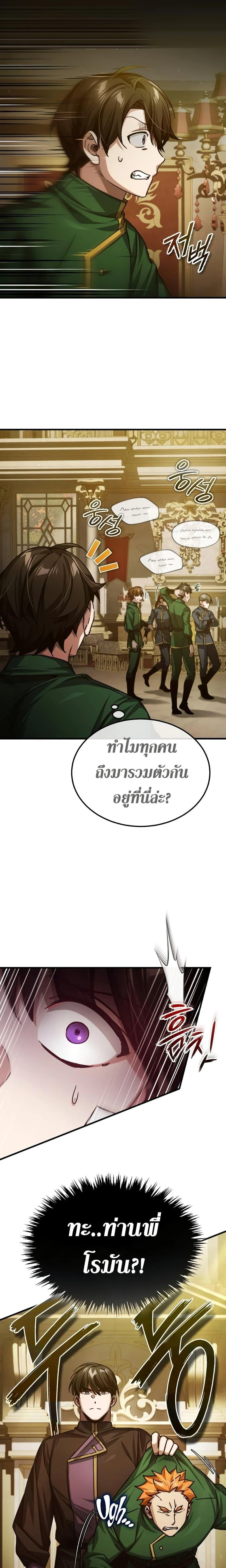 The Heavenly Demon Can’t Live a Normal Life มารสวรรค์จะมีชีวิตธรรมดาไม่ได้หรอก ตอนที่ 76 page 1