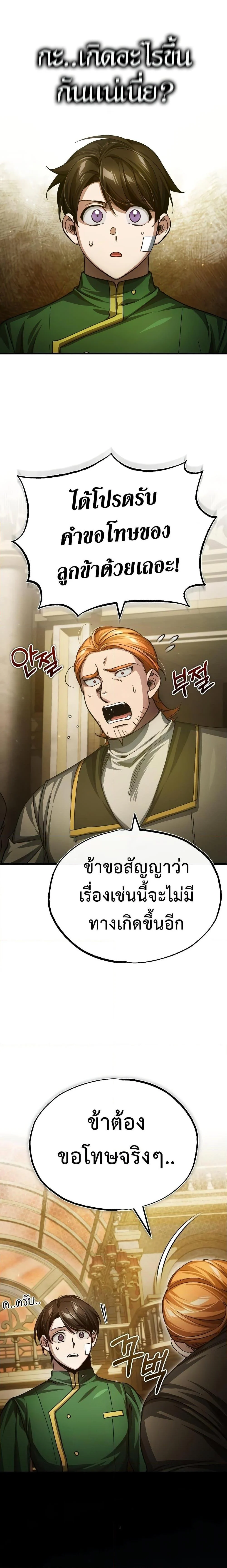 The Heavenly Demon Can’t Live a Normal Life มารสวรรค์จะมีชีวิตธรรมดาไม่ได้หรอก ตอนที่ 76 page 4