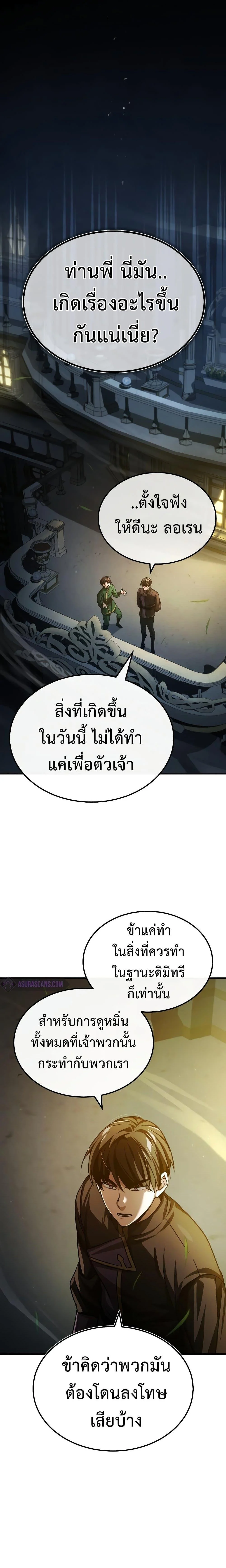 The Heavenly Demon Can’t Live a Normal Life มารสวรรค์จะมีชีวิตธรรมดาไม่ได้หรอก ตอนที่ 76 page 5