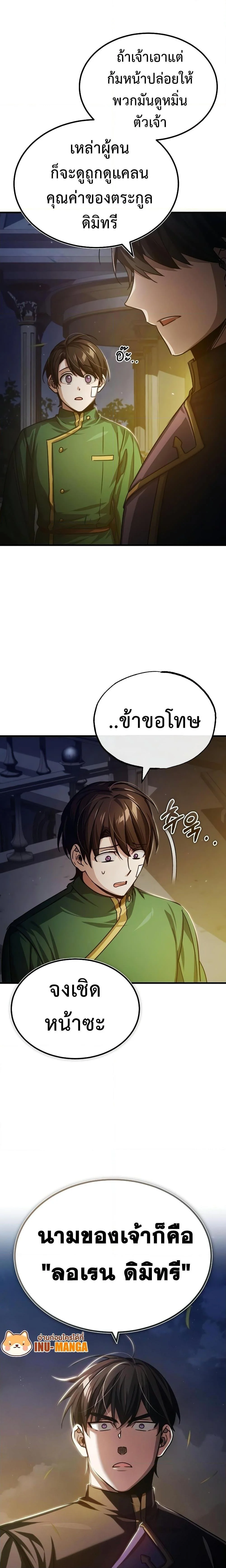 The Heavenly Demon Can’t Live a Normal Life มารสวรรค์จะมีชีวิตธรรมดาไม่ได้หรอก ตอนที่ 76 page 6