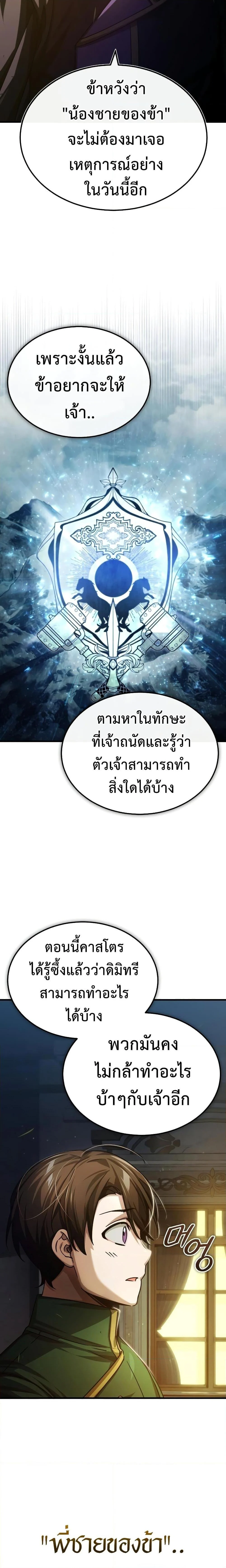 The Heavenly Demon Can’t Live a Normal Life มารสวรรค์จะมีชีวิตธรรมดาไม่ได้หรอก ตอนที่ 76 page 7