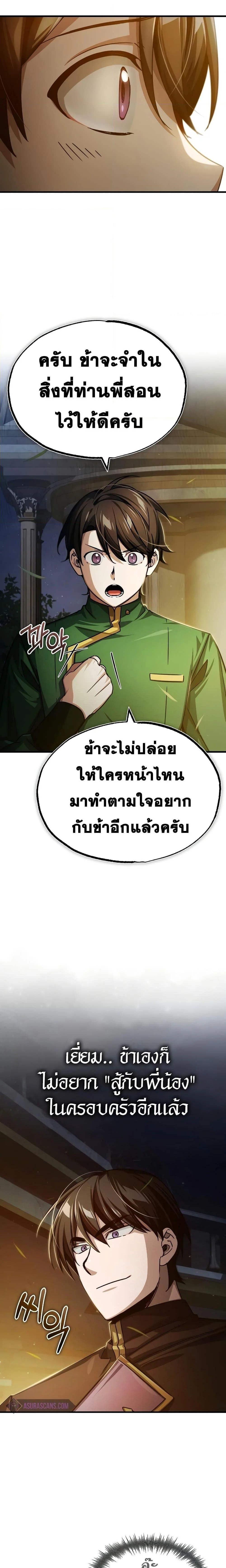 The Heavenly Demon Can’t Live a Normal Life มารสวรรค์จะมีชีวิตธรรมดาไม่ได้หรอก ตอนที่ 76 page 8