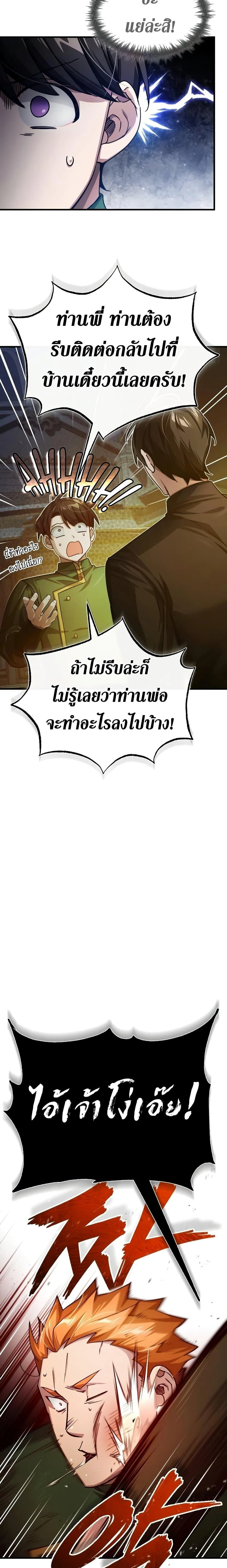 The Heavenly Demon Can’t Live a Normal Life มารสวรรค์จะมีชีวิตธรรมดาไม่ได้หรอก ตอนที่ 76 page 9