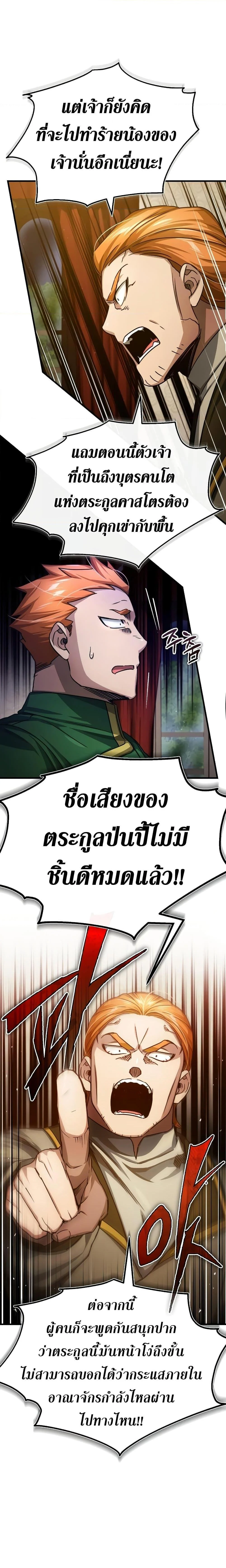 The Heavenly Demon Can’t Live a Normal Life มารสวรรค์จะมีชีวิตธรรมดาไม่ได้หรอก ตอนที่ 76 page 11