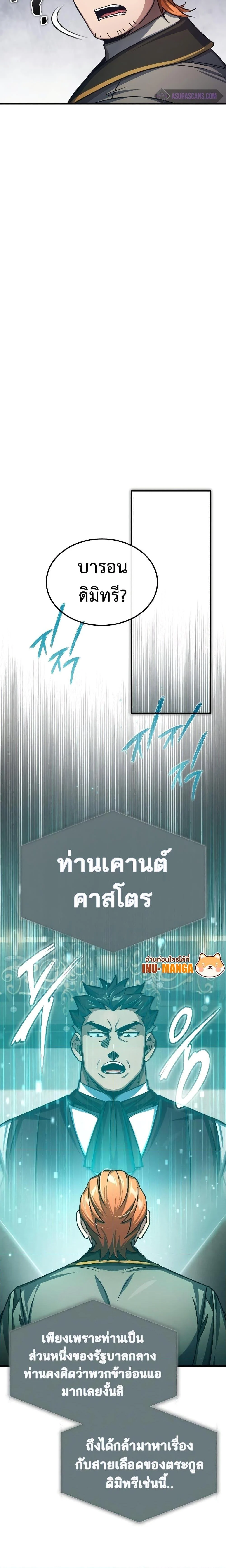 The Heavenly Demon Can’t Live a Normal Life มารสวรรค์จะมีชีวิตธรรมดาไม่ได้หรอก ตอนที่ 76 page 13