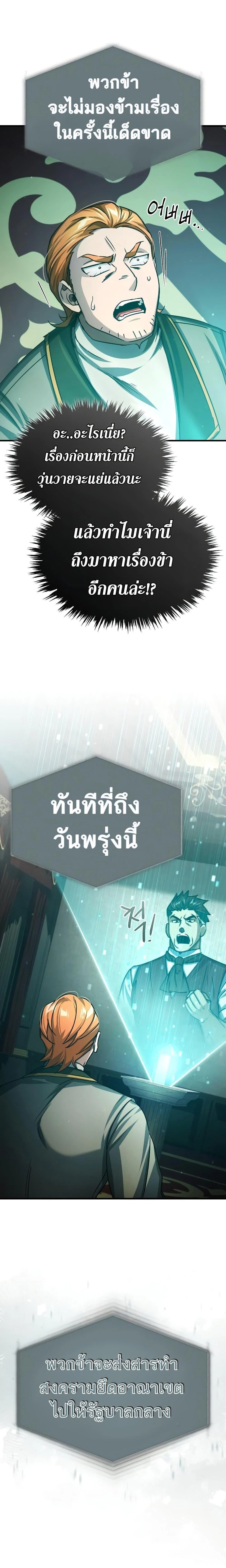 The Heavenly Demon Can’t Live a Normal Life มารสวรรค์จะมีชีวิตธรรมดาไม่ได้หรอก ตอนที่ 76 page 14