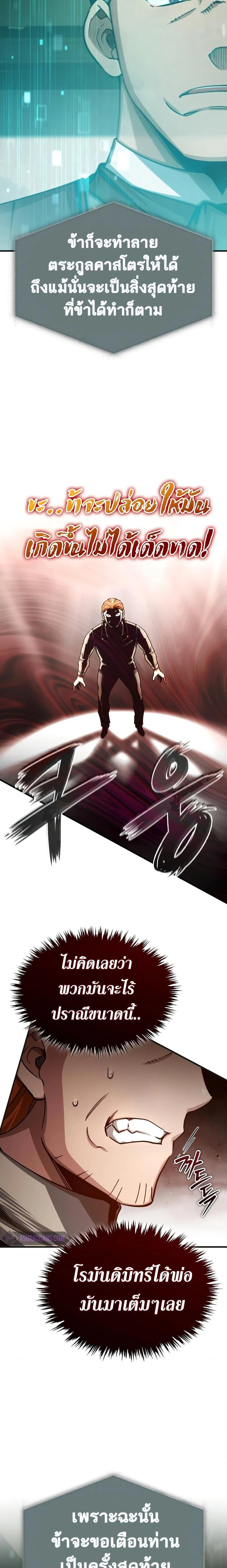 The Heavenly Demon Can’t Live a Normal Life มารสวรรค์จะมีชีวิตธรรมดาไม่ได้หรอก ตอนที่ 76 page 17