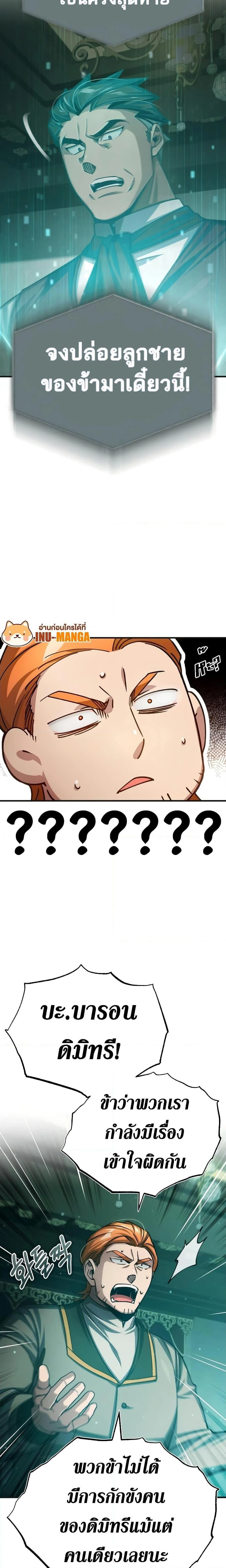 The Heavenly Demon Can’t Live a Normal Life มารสวรรค์จะมีชีวิตธรรมดาไม่ได้หรอก ตอนที่ 76 page 18