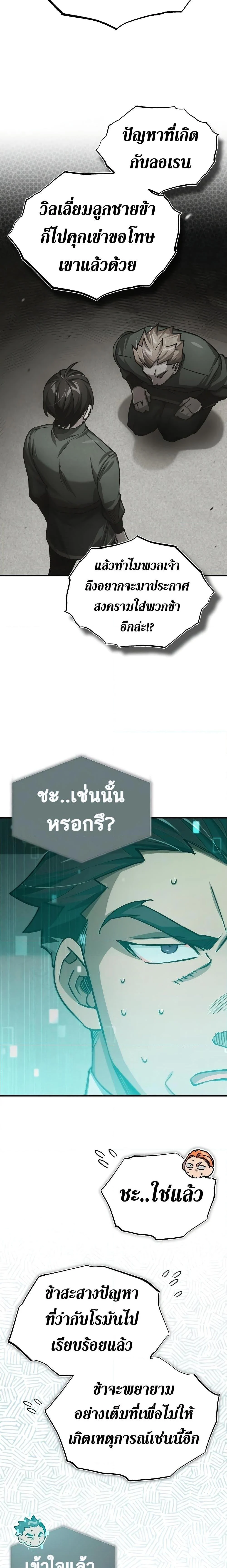 The Heavenly Demon Can’t Live a Normal Life มารสวรรค์จะมีชีวิตธรรมดาไม่ได้หรอก ตอนที่ 76 page 19