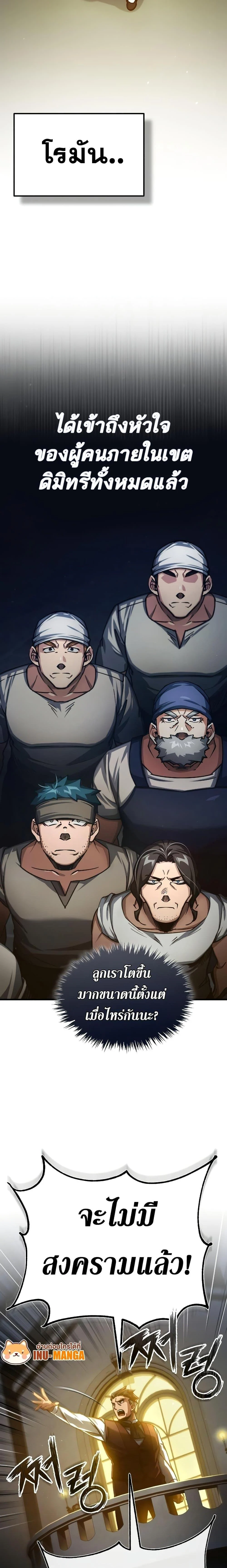 The Heavenly Demon Can’t Live a Normal Life มารสวรรค์จะมีชีวิตธรรมดาไม่ได้หรอก ตอนที่ 76 page 21