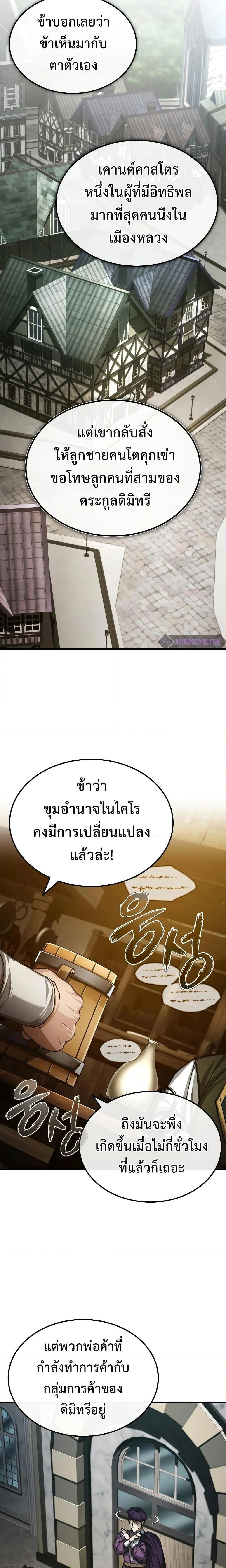 The Heavenly Demon Can’t Live a Normal Life มารสวรรค์จะมีชีวิตธรรมดาไม่ได้หรอก ตอนที่ 76 page 23