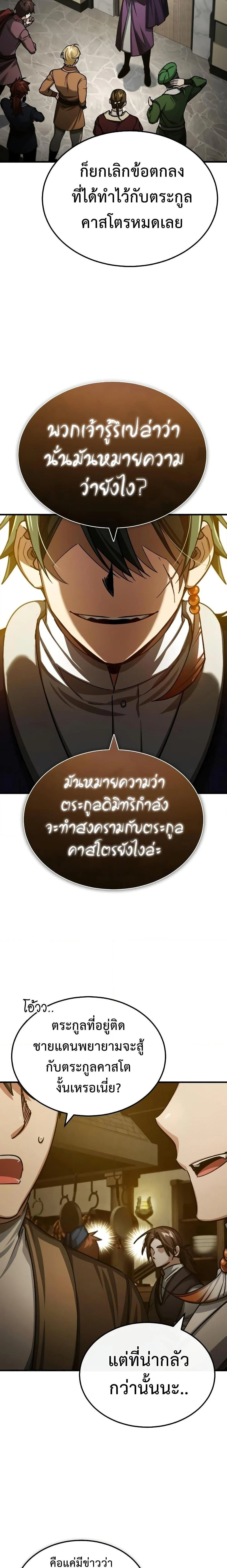 The Heavenly Demon Can’t Live a Normal Life มารสวรรค์จะมีชีวิตธรรมดาไม่ได้หรอก ตอนที่ 76 page 24