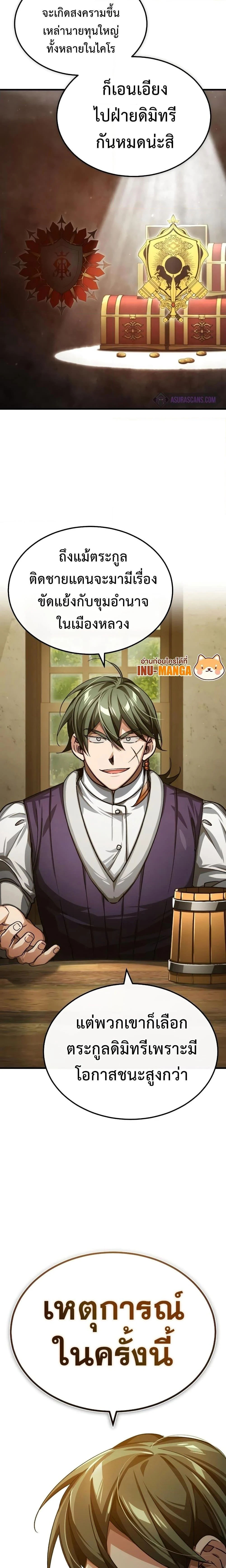The Heavenly Demon Can’t Live a Normal Life มารสวรรค์จะมีชีวิตธรรมดาไม่ได้หรอก ตอนที่ 76 page 25
