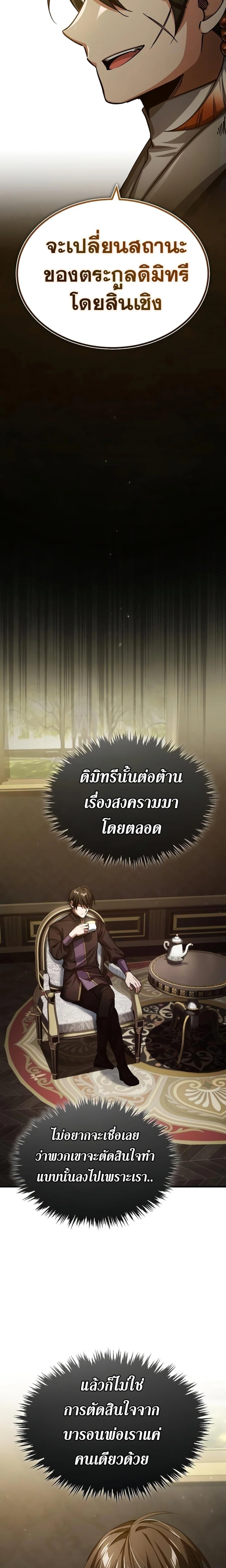 The Heavenly Demon Can’t Live a Normal Life มารสวรรค์จะมีชีวิตธรรมดาไม่ได้หรอก ตอนที่ 76 page 26