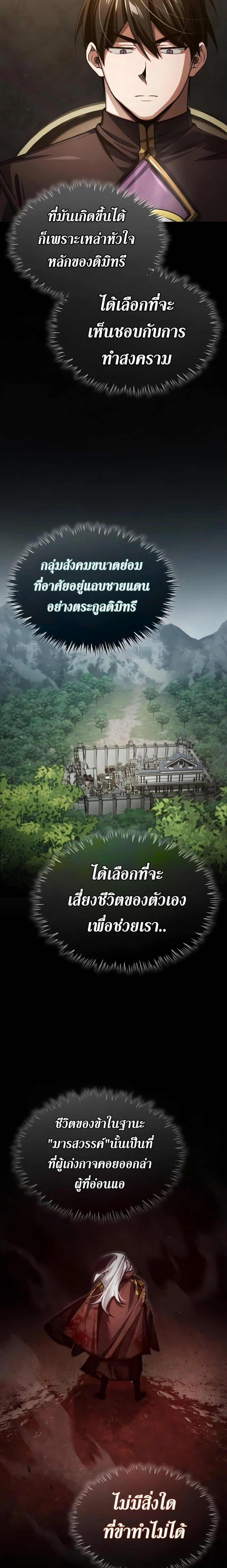 The Heavenly Demon Can’t Live a Normal Life มารสวรรค์จะมีชีวิตธรรมดาไม่ได้หรอก ตอนที่ 76 page 27