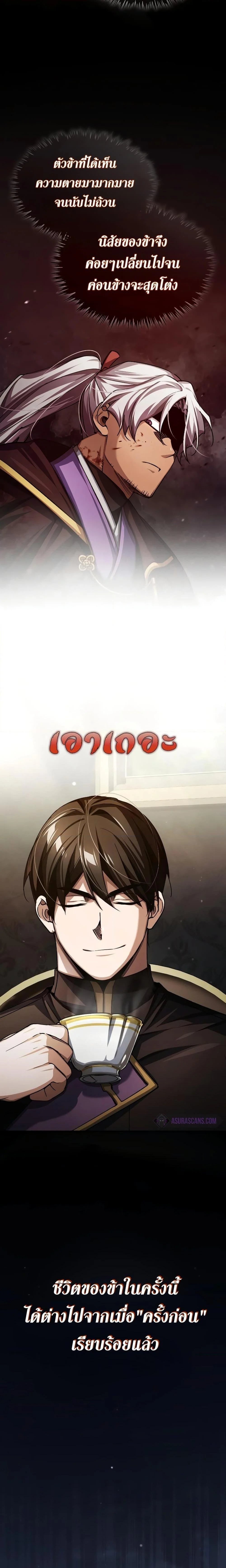 The Heavenly Demon Can’t Live a Normal Life มารสวรรค์จะมีชีวิตธรรมดาไม่ได้หรอก ตอนที่ 76 page 28