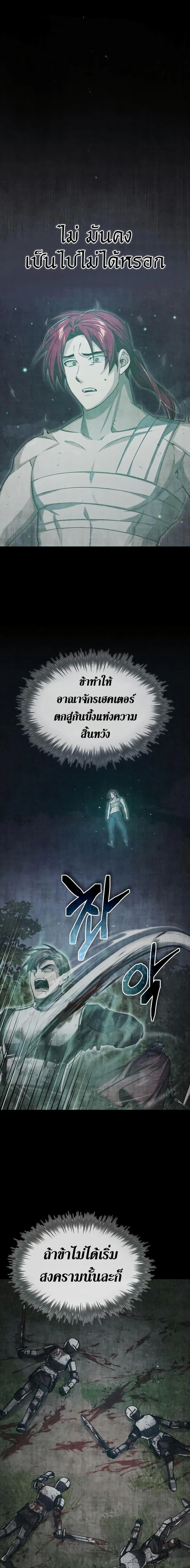 The Heavenly Demon Can’t Live a Normal Life มารสวรรค์จะมีชีวิตธรรมดาไม่ได้หรอก ตอนที่ 77 page 1