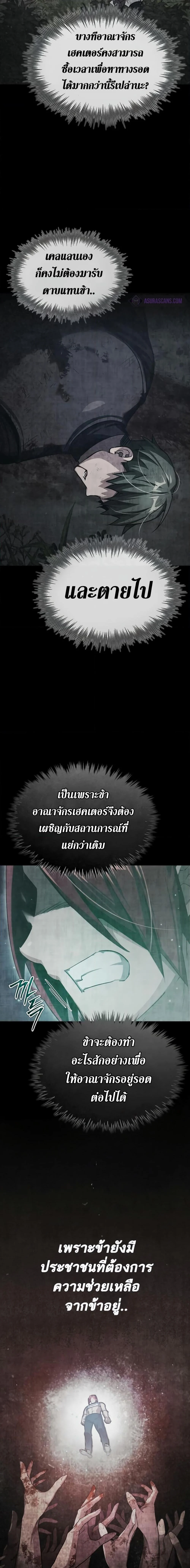 The Heavenly Demon Can’t Live a Normal Life มารสวรรค์จะมีชีวิตธรรมดาไม่ได้หรอก ตอนที่ 77 page 2