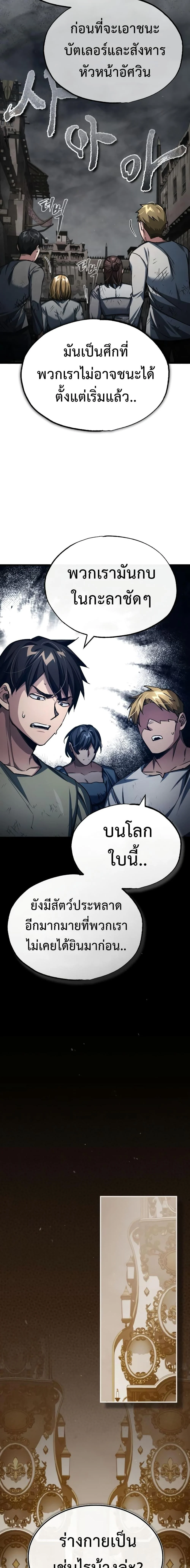 The Heavenly Demon Can’t Live a Normal Life มารสวรรค์จะมีชีวิตธรรมดาไม่ได้หรอก ตอนที่ 77 page 5