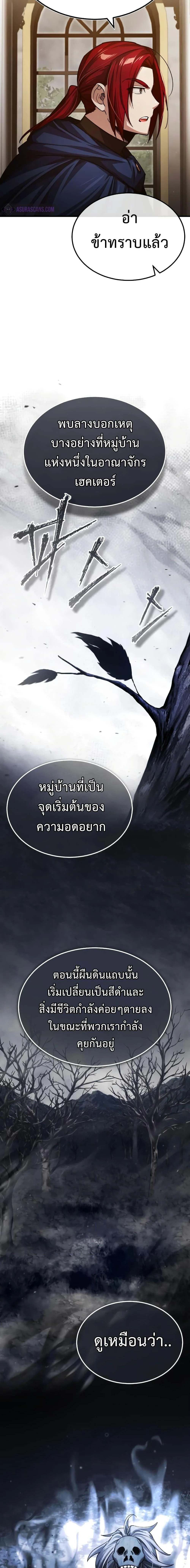 The Heavenly Demon Can’t Live a Normal Life มารสวรรค์จะมีชีวิตธรรมดาไม่ได้หรอก ตอนที่ 77 page 7