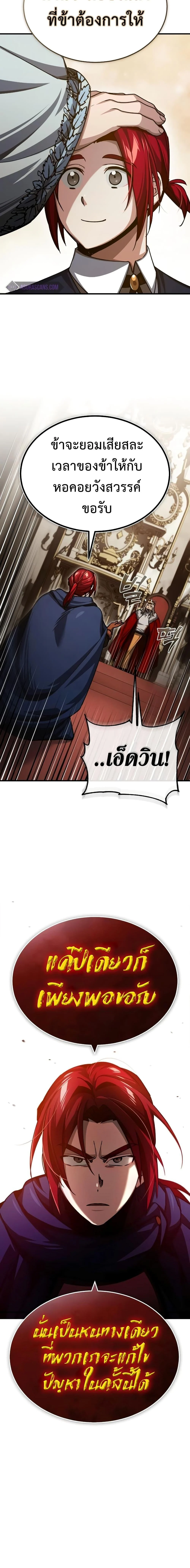 The Heavenly Demon Can’t Live a Normal Life มารสวรรค์จะมีชีวิตธรรมดาไม่ได้หรอก ตอนที่ 77 page 11