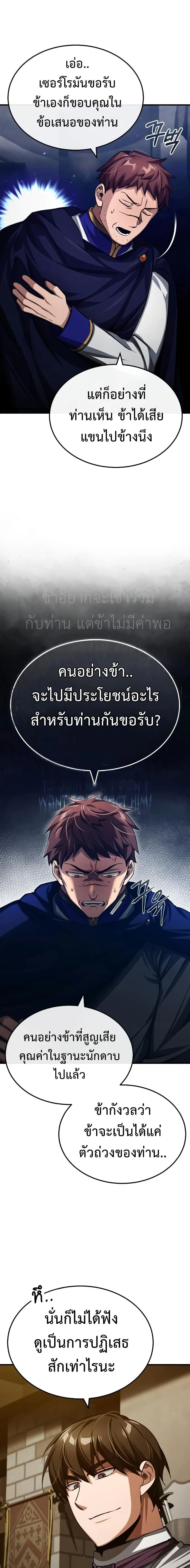 The Heavenly Demon Can’t Live a Normal Life มารสวรรค์จะมีชีวิตธรรมดาไม่ได้หรอก ตอนที่ 77 page 14