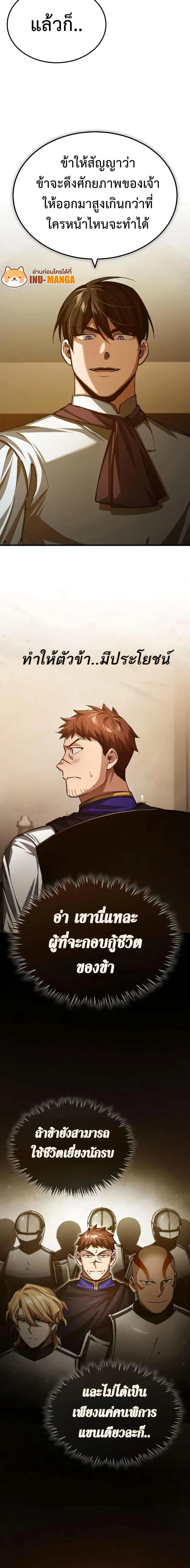 The Heavenly Demon Can’t Live a Normal Life มารสวรรค์จะมีชีวิตธรรมดาไม่ได้หรอก ตอนที่ 77 page 18