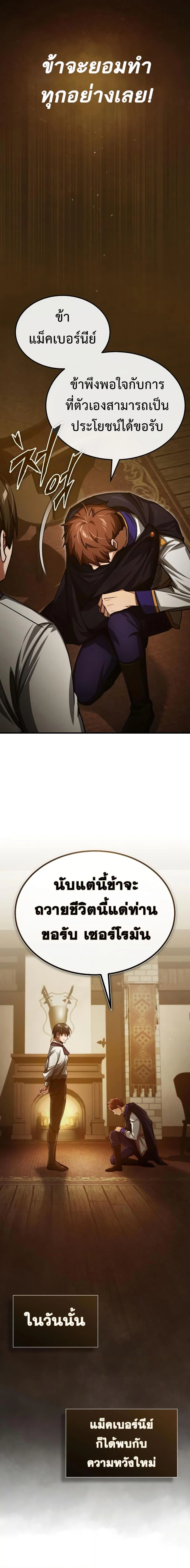 The Heavenly Demon Can’t Live a Normal Life มารสวรรค์จะมีชีวิตธรรมดาไม่ได้หรอก ตอนที่ 77 page 19