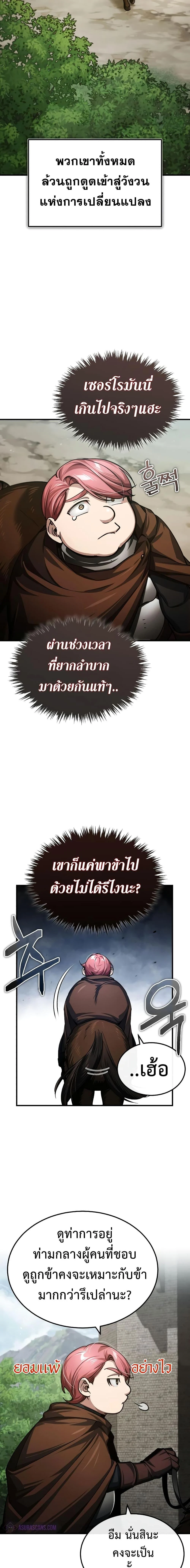 The Heavenly Demon Can’t Live a Normal Life มารสวรรค์จะมีชีวิตธรรมดาไม่ได้หรอก ตอนที่ 77 page 21