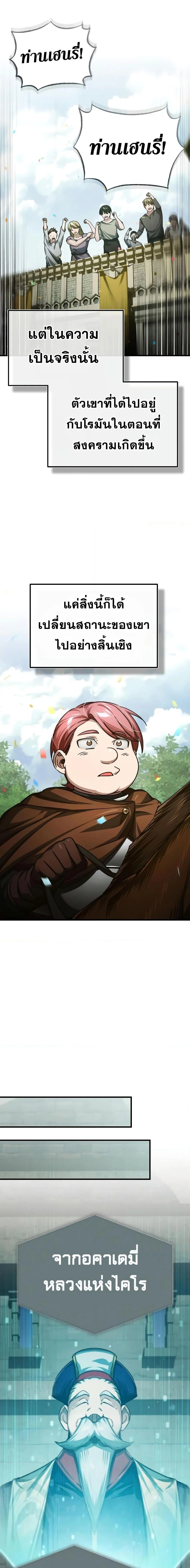 The Heavenly Demon Can’t Live a Normal Life มารสวรรค์จะมีชีวิตธรรมดาไม่ได้หรอก ตอนที่ 77 page 23